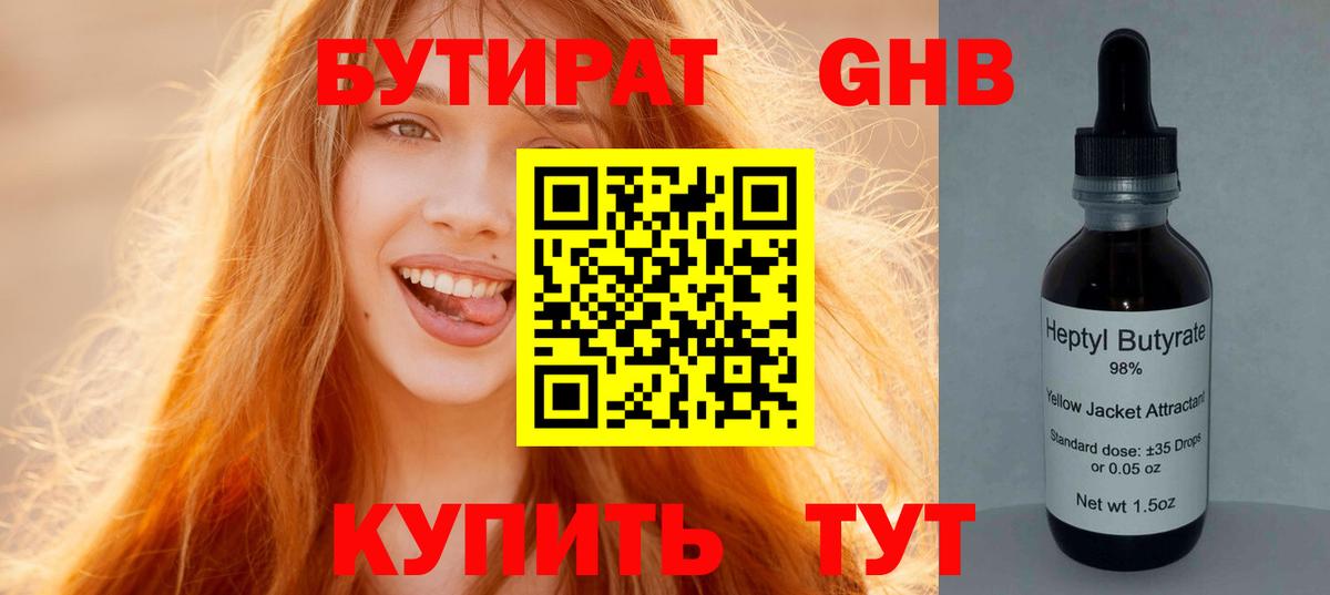 БУТИРАТ бутик Сухой Лог