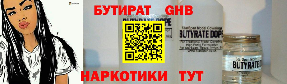 БУТИРАТ 1.4BDO  Вход с VPN  Сухой Лог 