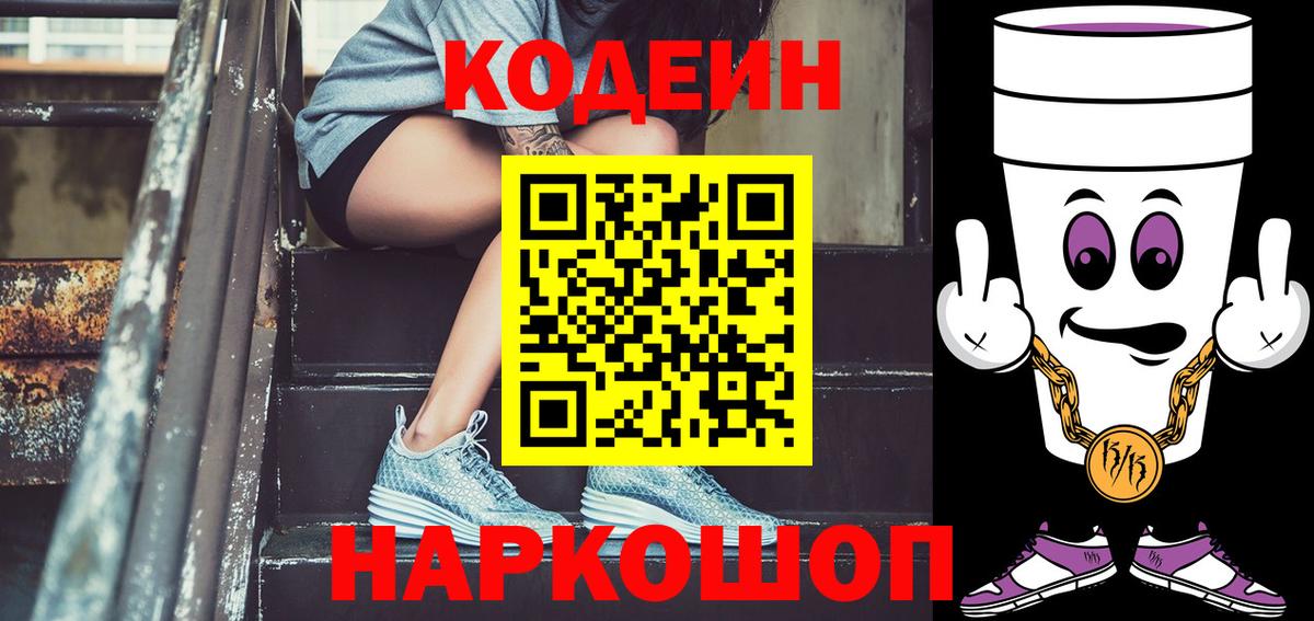 Кодеин напиток Lean (лин) Сухой Лог