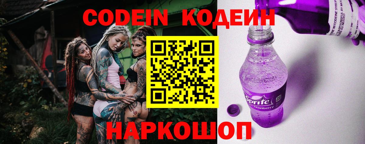 Сухой Лог  Codein Purple Drank  Вход с VPN 