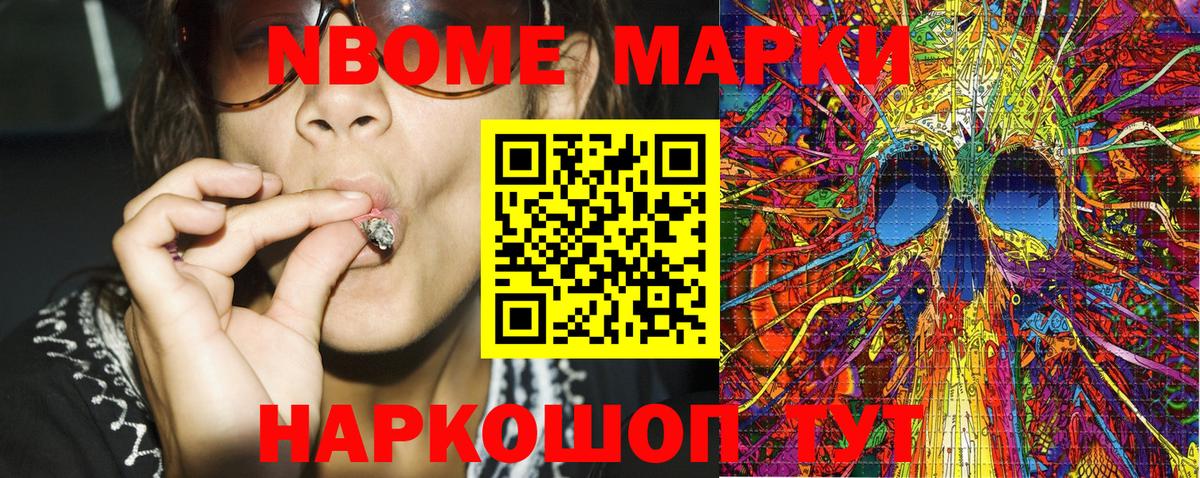 Сухой Лог  Марки NBOMe 1,8мг  Вход с VPN 
